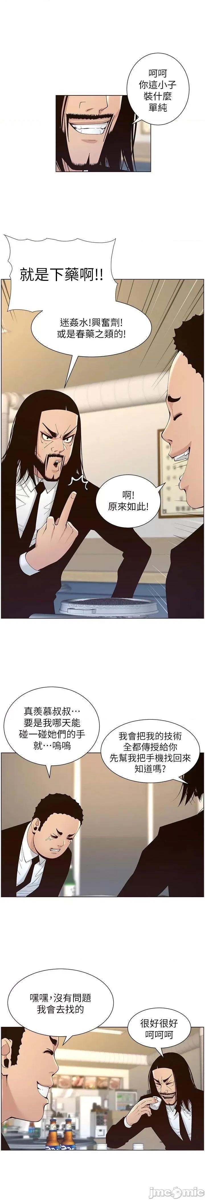姊妹與繼父 姊妹與繼父_119最終話 第2页