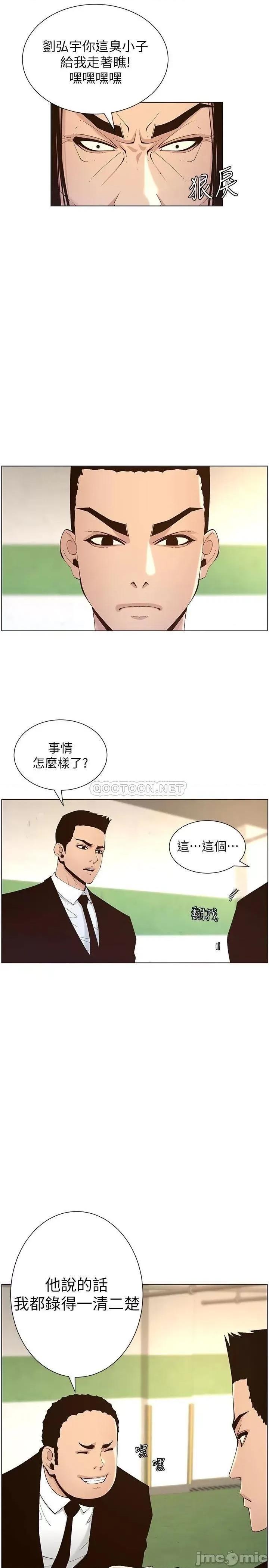 姊妹與繼父 姊妹與繼父_119最終話 第3页