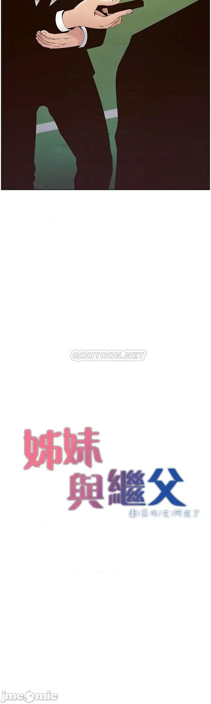 姊妹與繼父 姊妹與繼父_119最終話 第4页