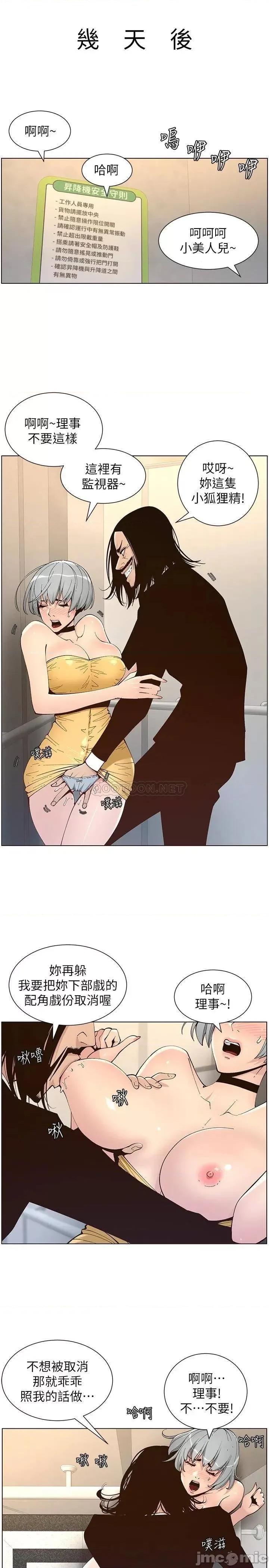 姊妹與繼父 姊妹與繼父_119最終話 第5页