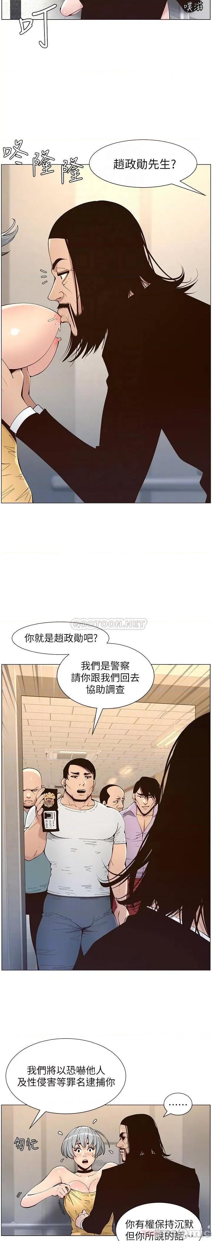 姊妹與繼父 姊妹與繼父_119最終話 第6页