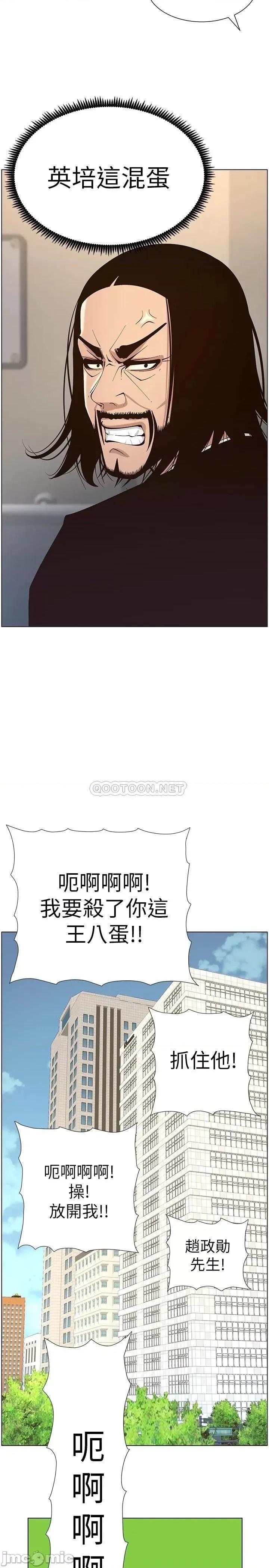 姊妹與繼父 姊妹與繼父_119最終話 第7页