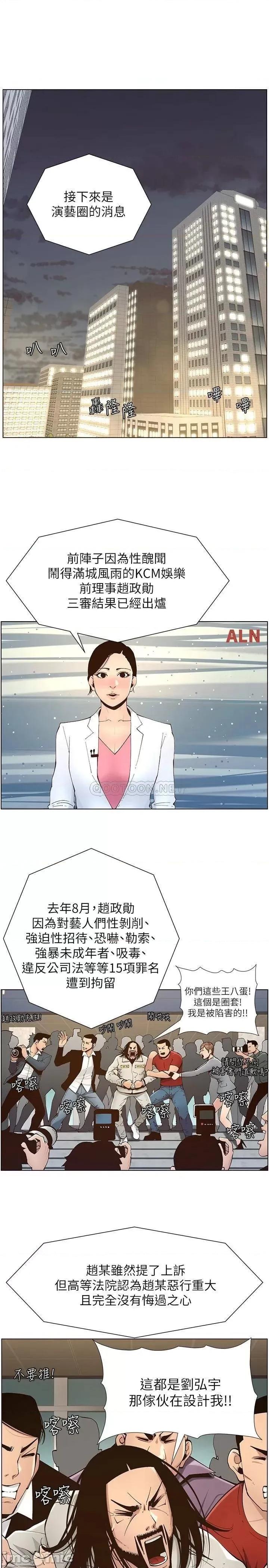 姊妹與繼父 姊妹與繼父_119最終話 第9页