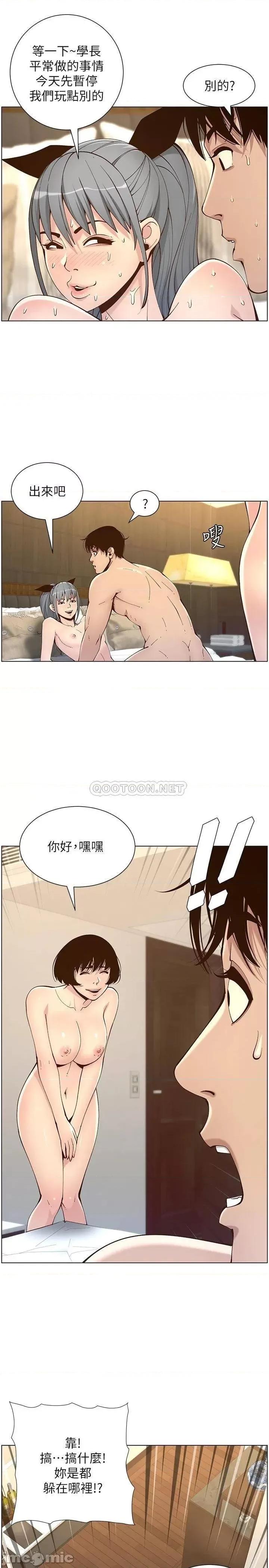 姊妹與繼父 姊妹與繼父_119最終話 第13页