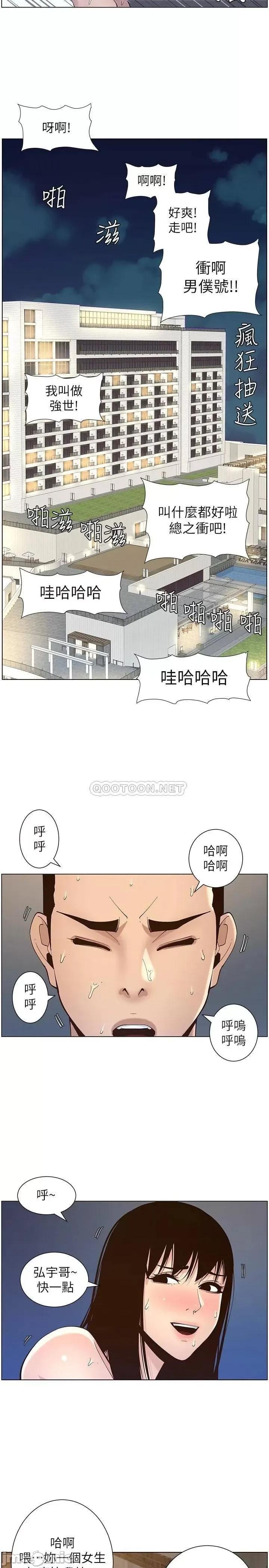 姊妹與繼父 姊妹與繼父_119最終話 第19页