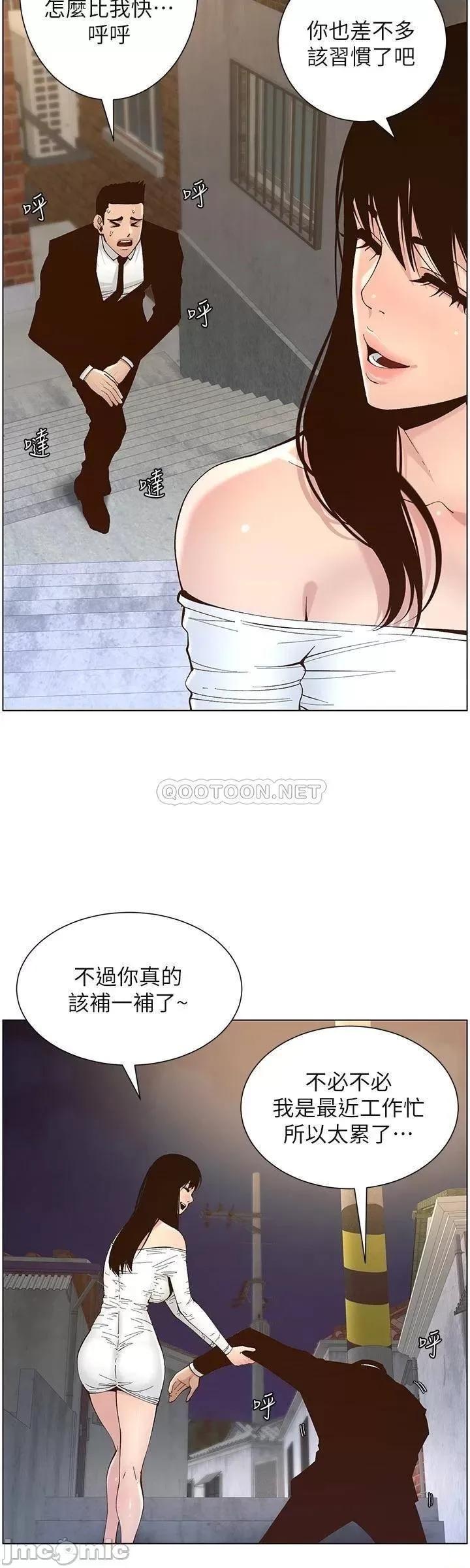 姊妹與繼父 姊妹與繼父_119最終話 第20页