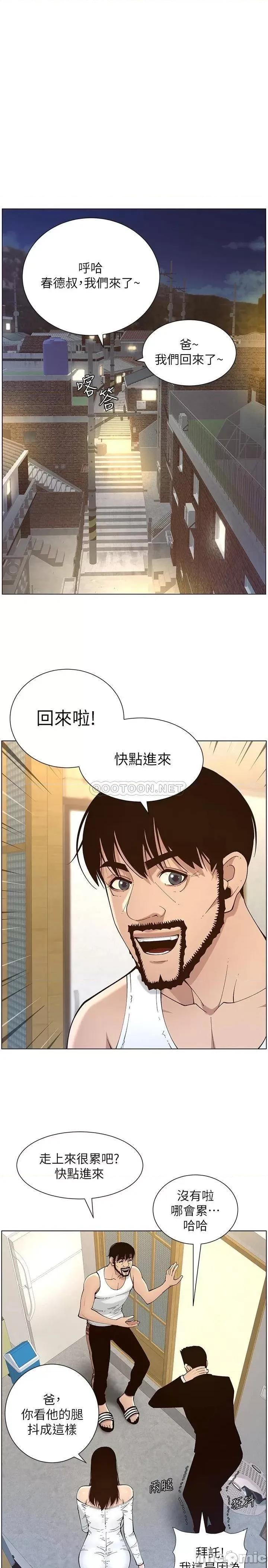 姊妹與繼父 姊妹與繼父_119最終話 第21页