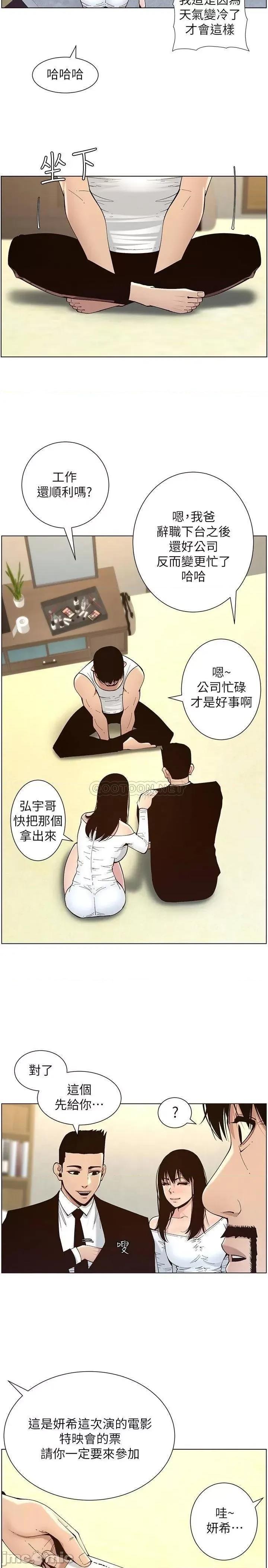 姊妹與繼父 姊妹與繼父_119最終話 第22页