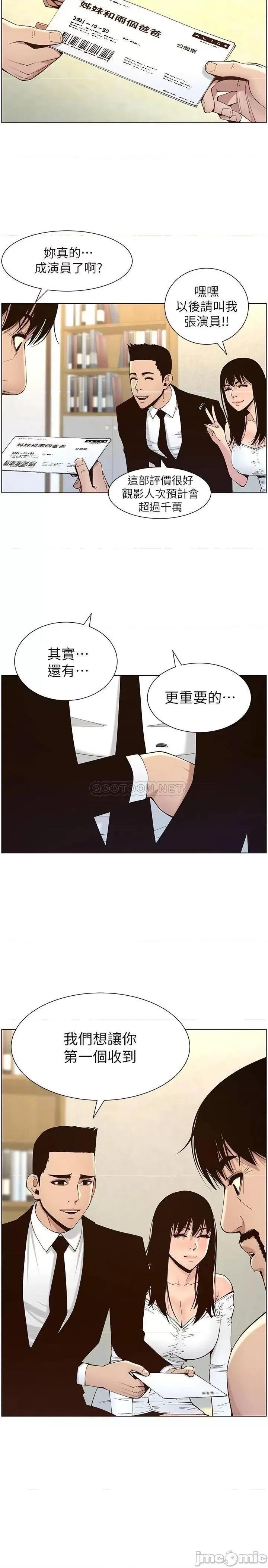 姊妹與繼父 姊妹與繼父_119最終話 第23页