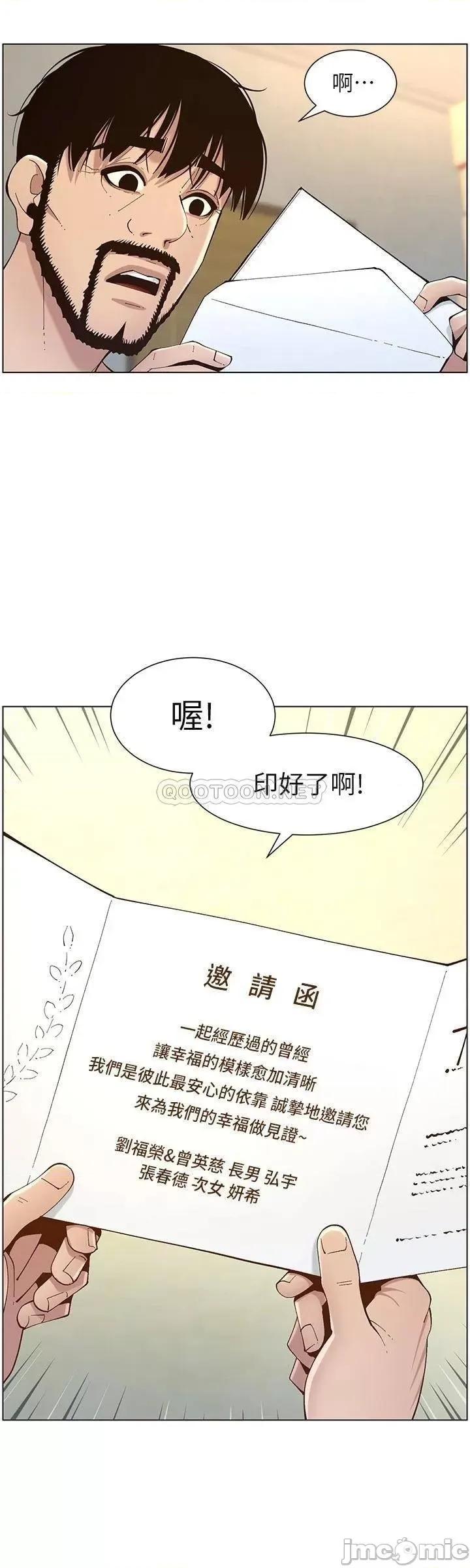姊妹與繼父 姊妹與繼父_119最終話 第24页