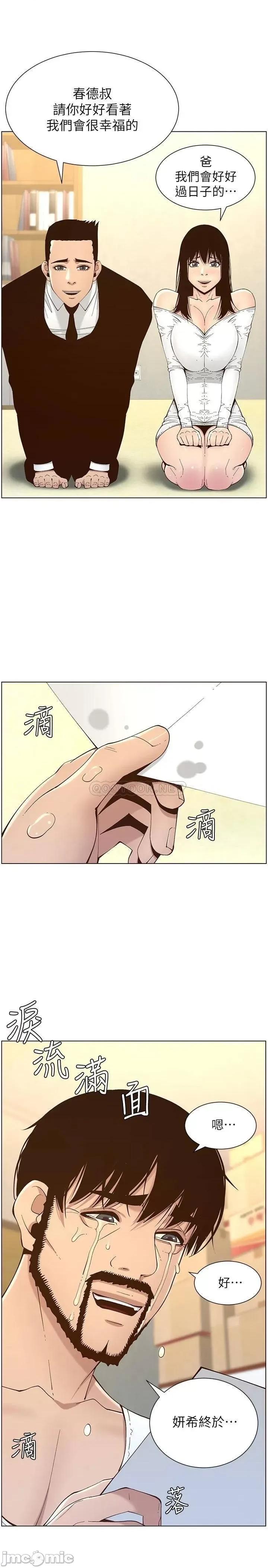 姊妹與繼父 姊妹與繼父_119最終話 第25页