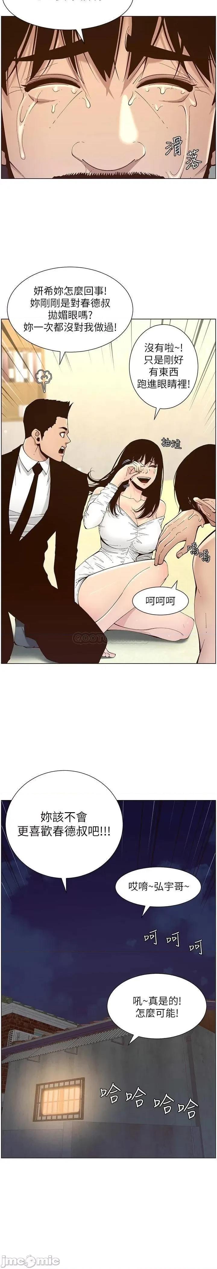 姊妹與繼父 姊妹與繼父_119最終話 第27页