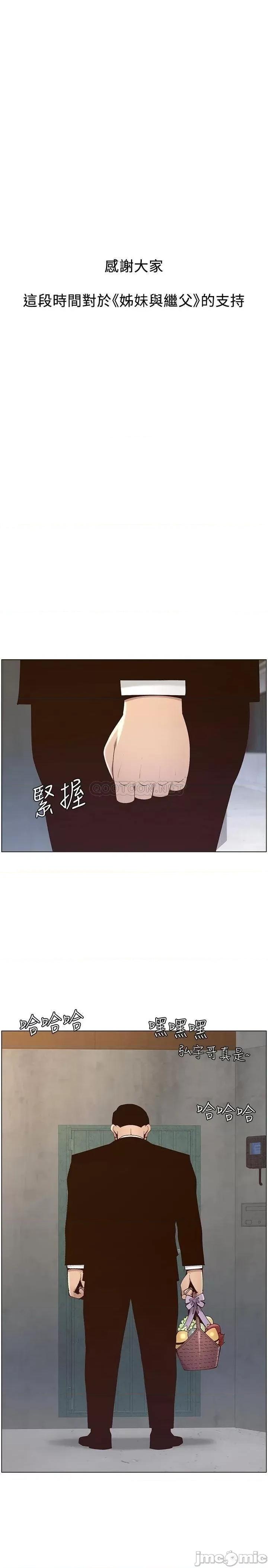 姊妹與繼父 姊妹與繼父_119最終話 第29页