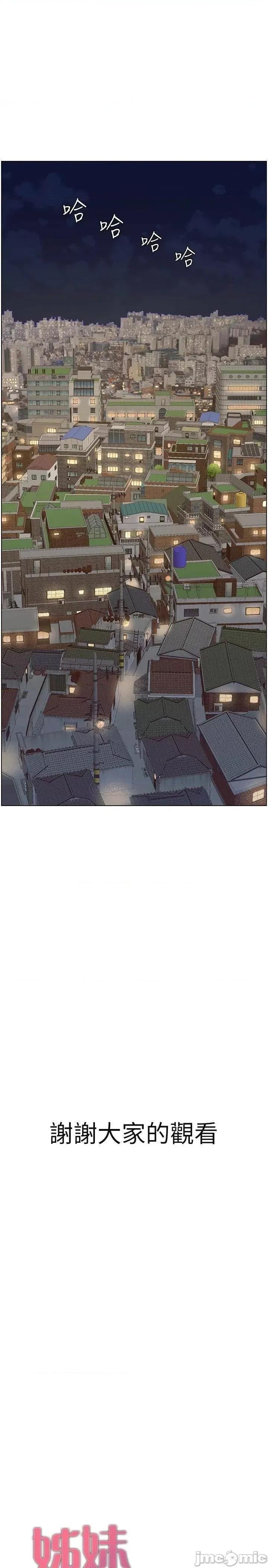 姊妹與繼父 姊妹與繼父_119最終話 第41页