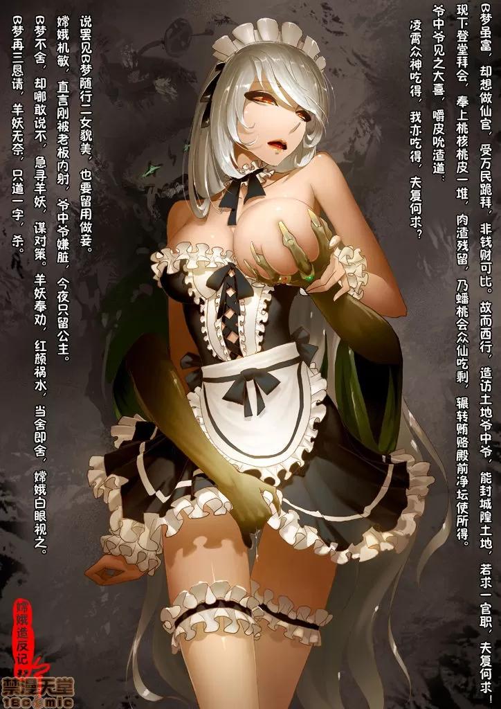 嫦娥造反記 [三生萬] 嫦娥造反記 (連載中) 第41页