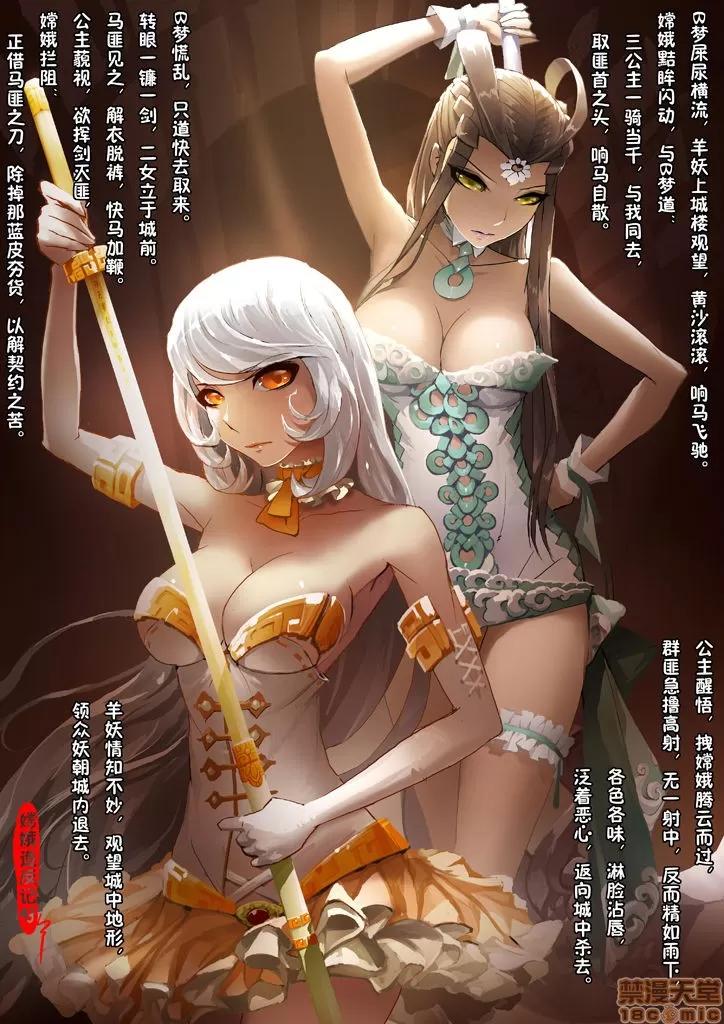 嫦娥造反記 [三生萬] 嫦娥造反記 (連載中) 第48页