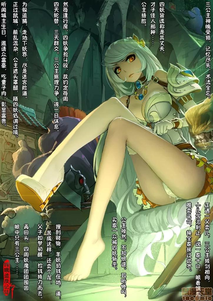 嫦娥造反記 [三生萬] 嫦娥造反記 (連載中) 第65页