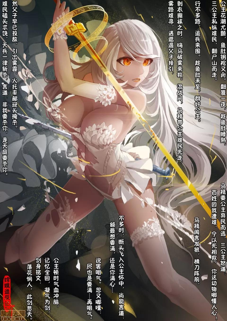 嫦娥造反記 [三生萬] 嫦娥造反記 (連載中) 第84页