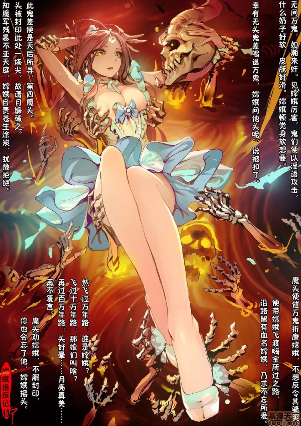 嫦娥造反記 [三生萬] 嫦娥造反記 (連載中) 第129页