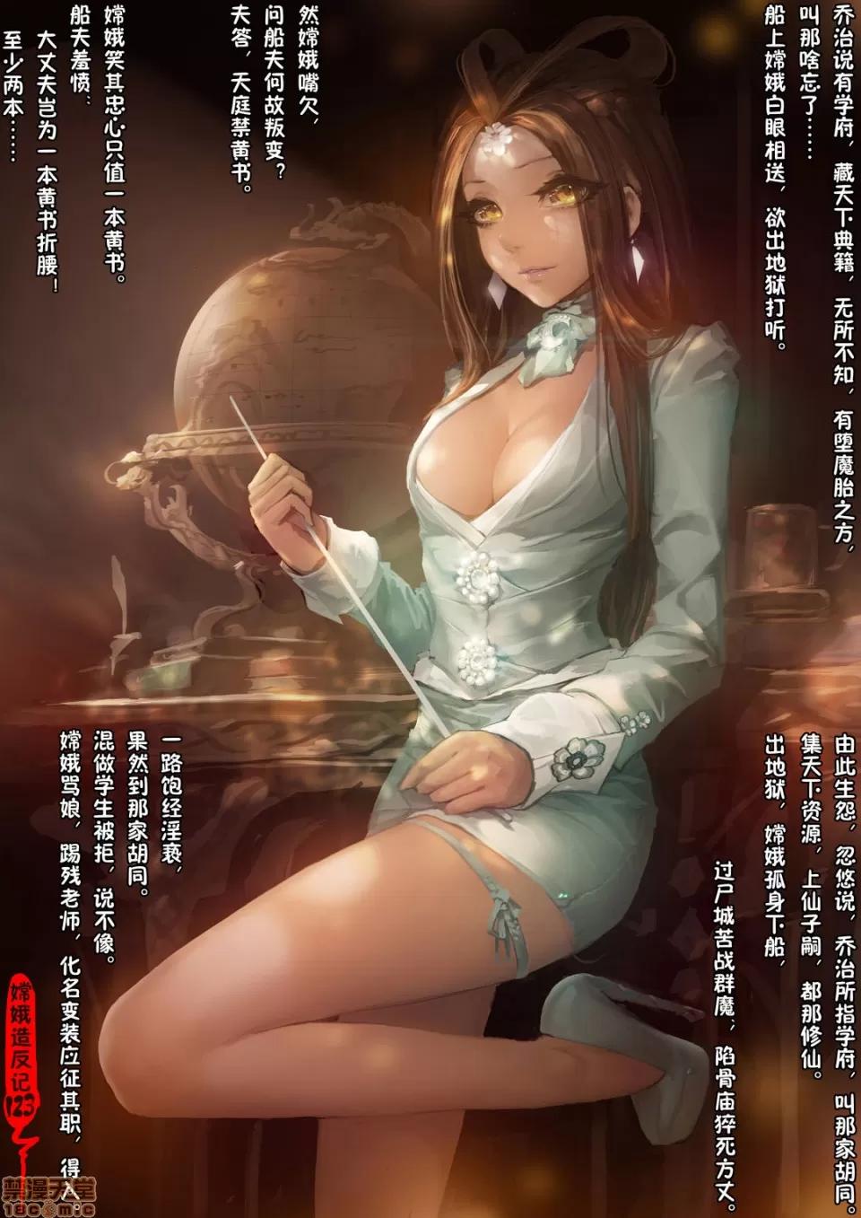 嫦娥造反記 [三生萬] 嫦娥造反記 (連載中) 第141页