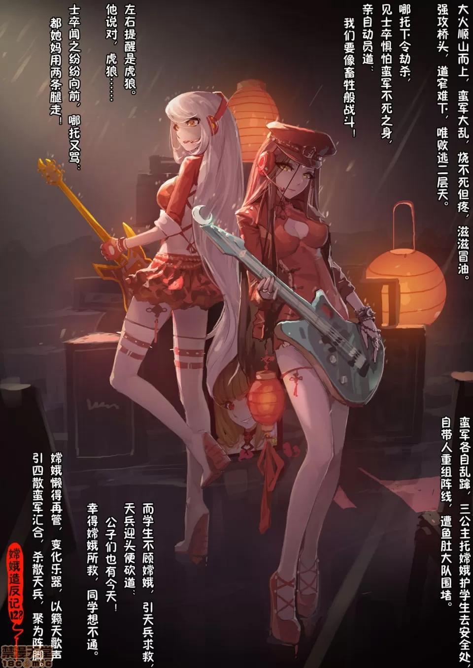 嫦娥造反記 [三生萬] 嫦娥造反記 (連載中) 第146页