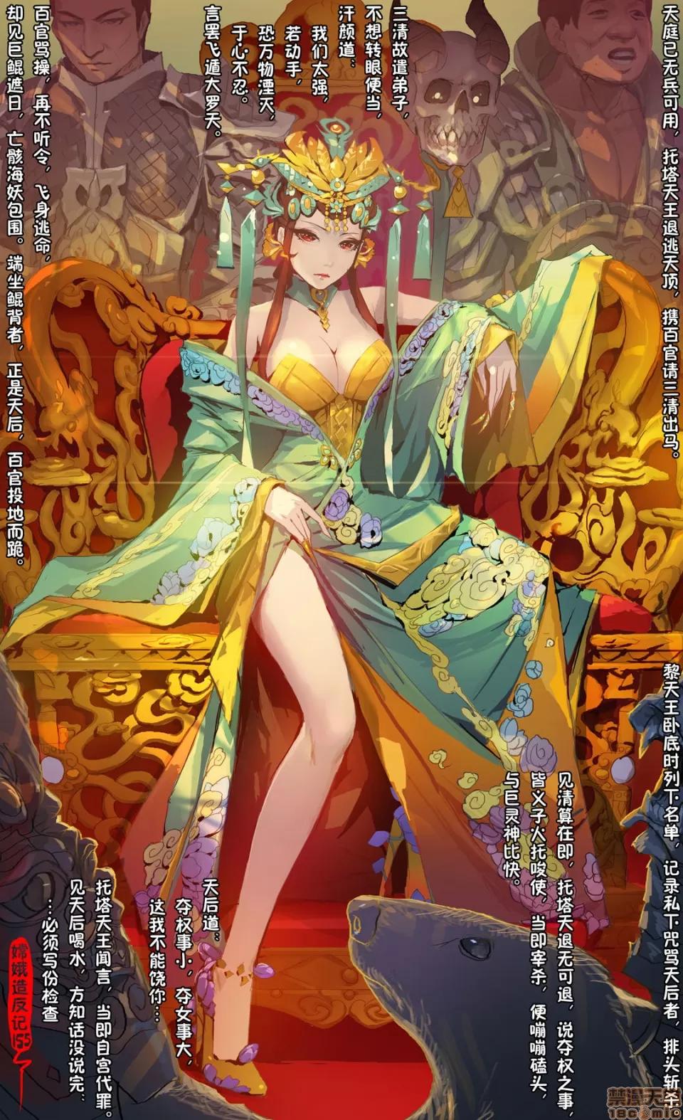 嫦娥造反記 [三生萬] 嫦娥造反記 (連載中) 第177页