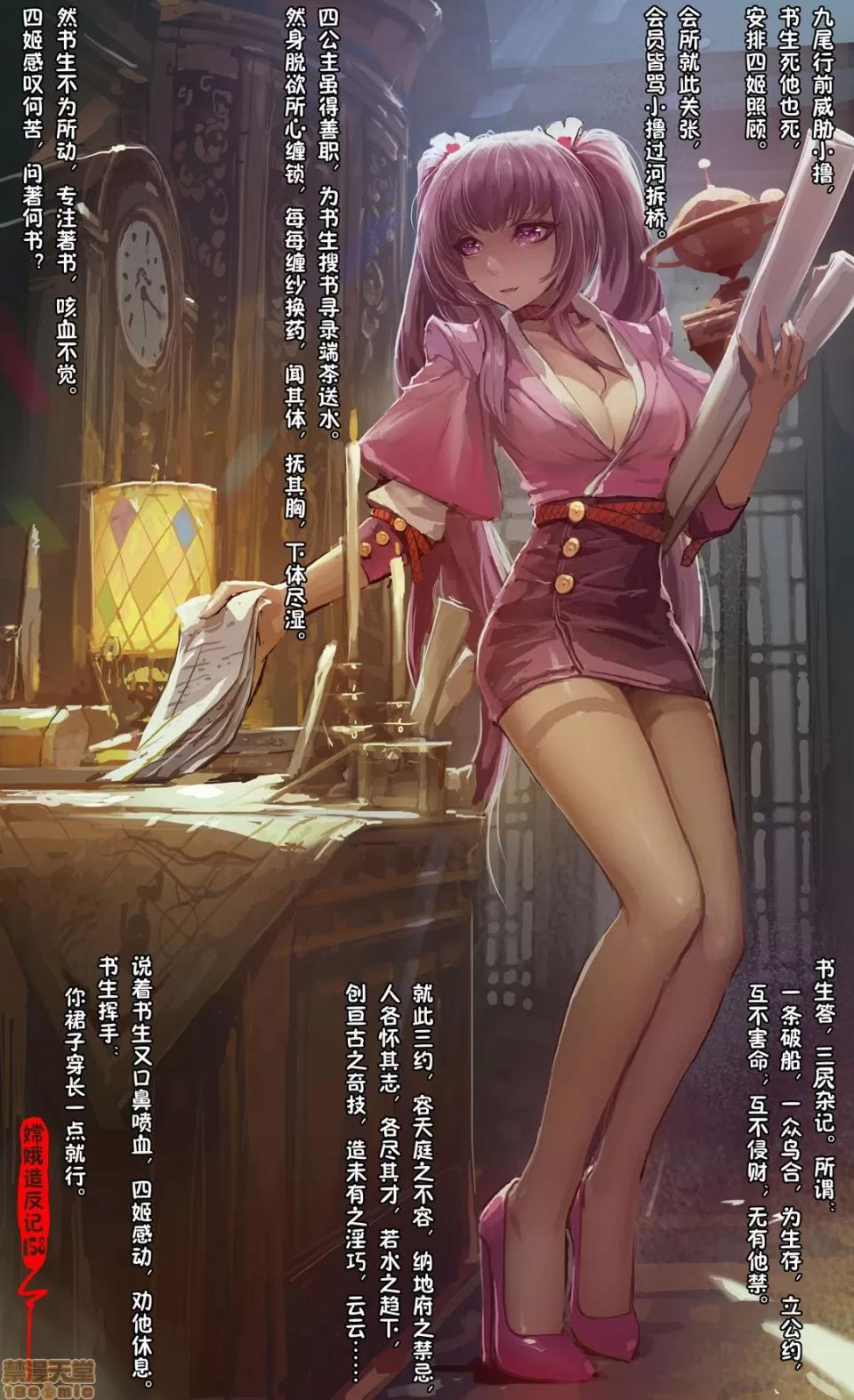 嫦娥造反記 [三生萬] 嫦娥造反記 (連載中) 第180页