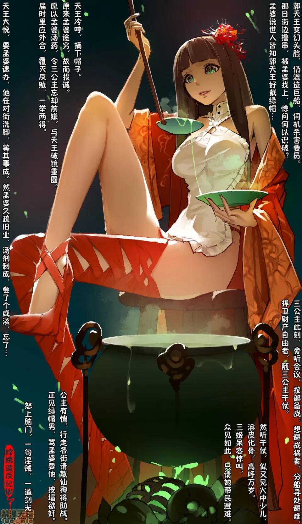 嫦娥造反記 [三生萬] 嫦娥造反記 (連載中) 第209页