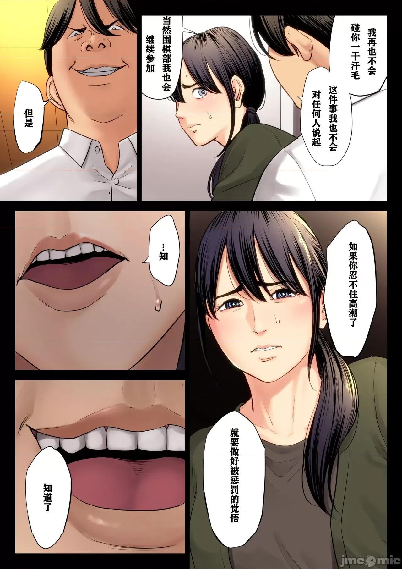 術丶個人翻譯 [多摩豪] 破滅の一手3 [中國翻譯] 術丶個人翻譯 第30页