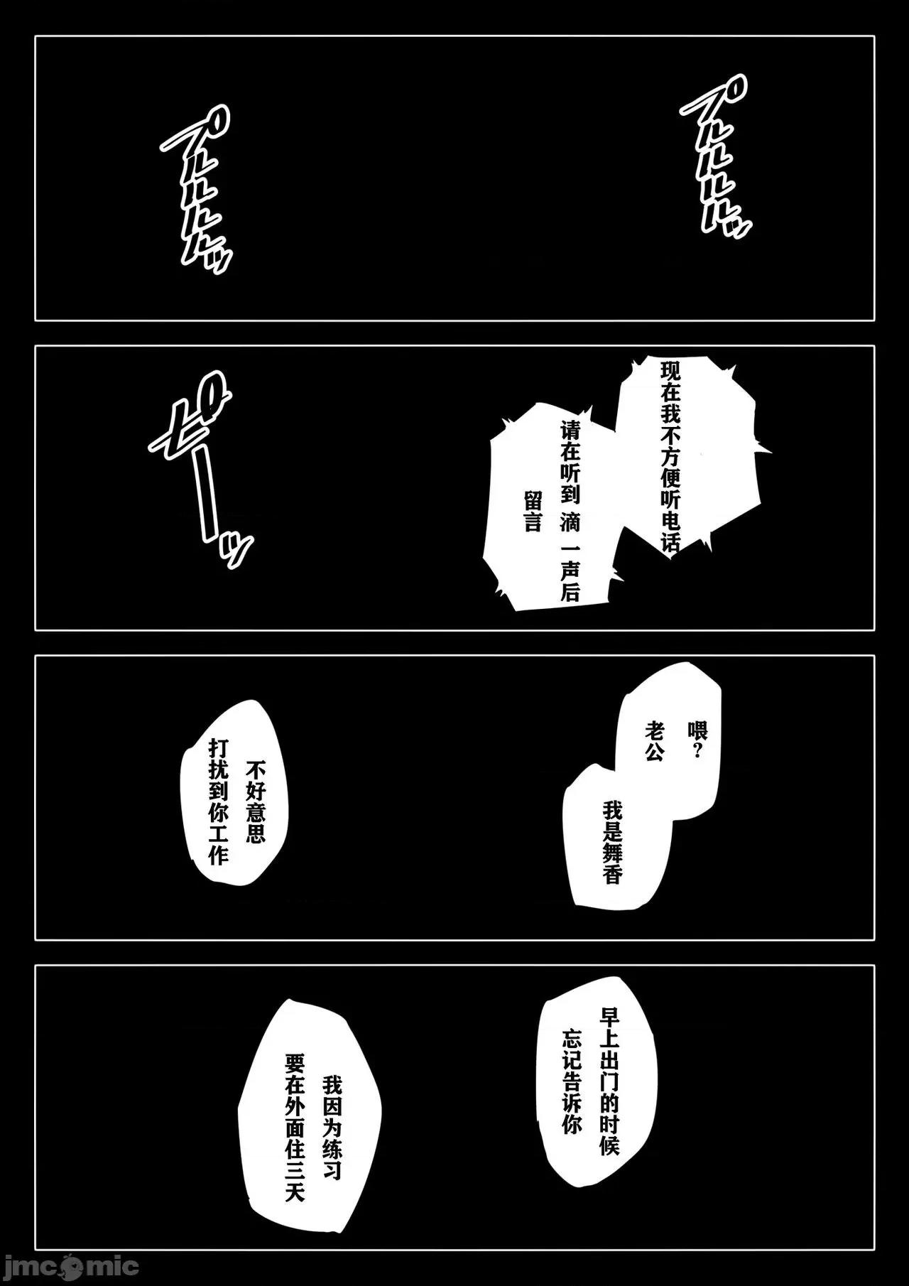 術丶個人翻譯 [多摩豪] 破滅の一手3 [中國翻譯] 術丶個人翻譯 第55页