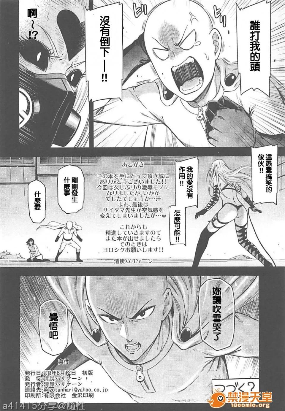 ONE-HURRICANE [清炭ハリケーン (清炭ハリケーン)] ONE-HURRICANE 7 (ワンパンマン) 第33页
