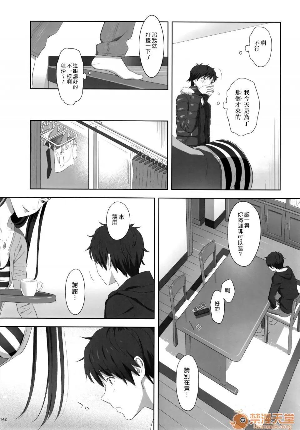 夏期补习1-10 [ゆきよし真水] 夏期补习1-10 番外 第141页