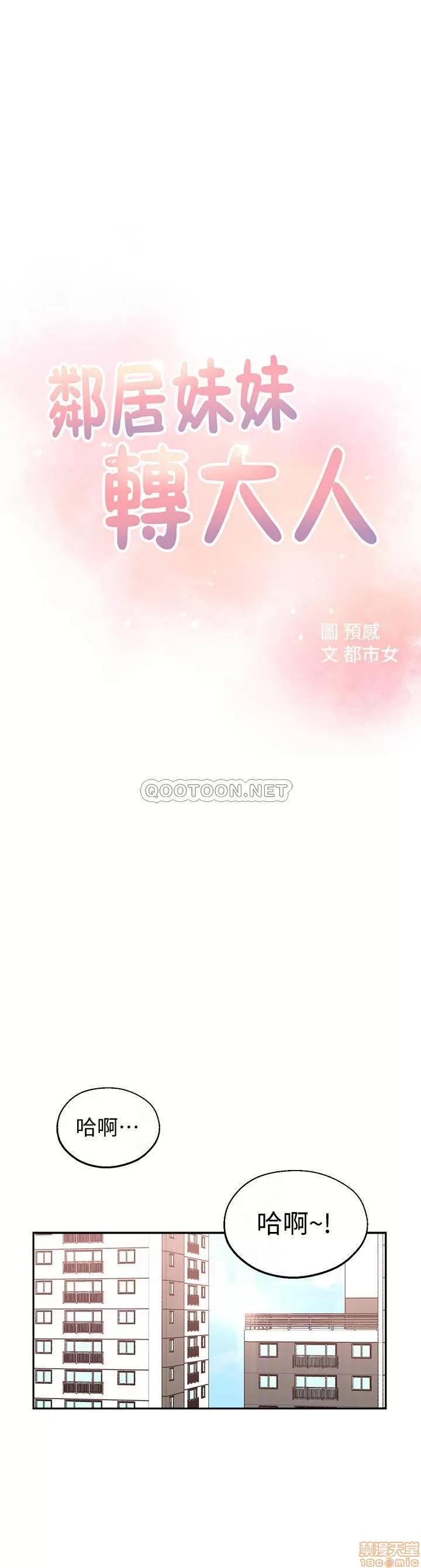 邻居妹妹转大人 邻居妹妹转大人 5 第4页