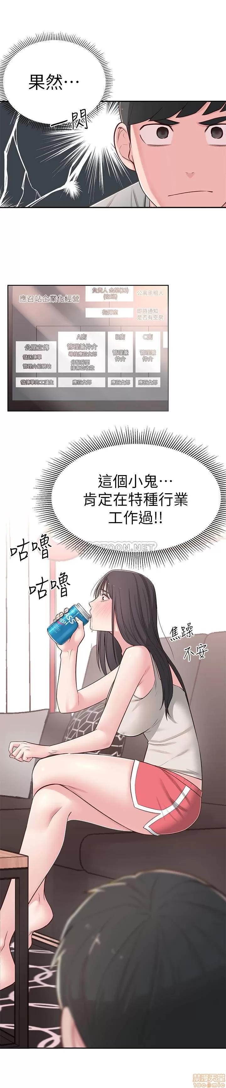 邻居妹妹转大人 邻居妹妹转大人 5 第24页
