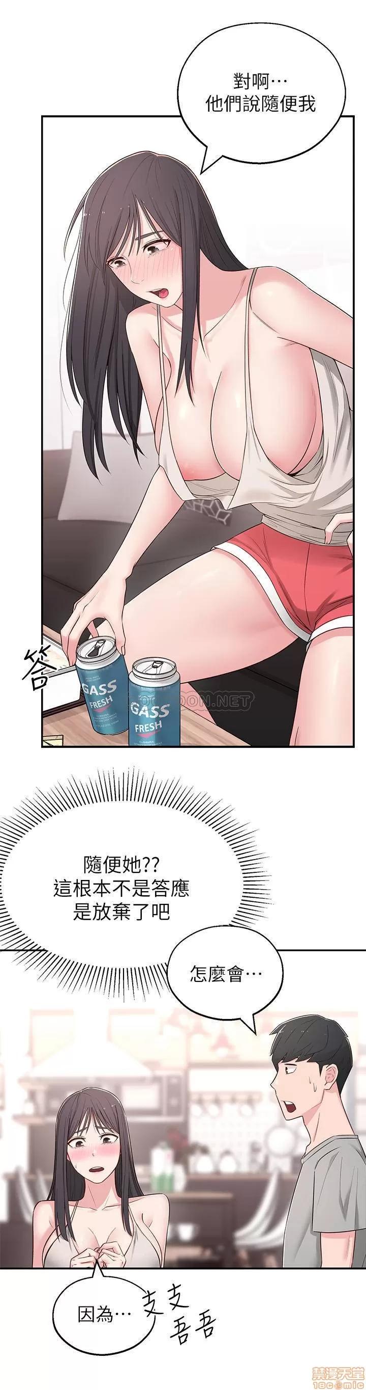 邻居妹妹转大人 邻居妹妹转大人 5 第33页
