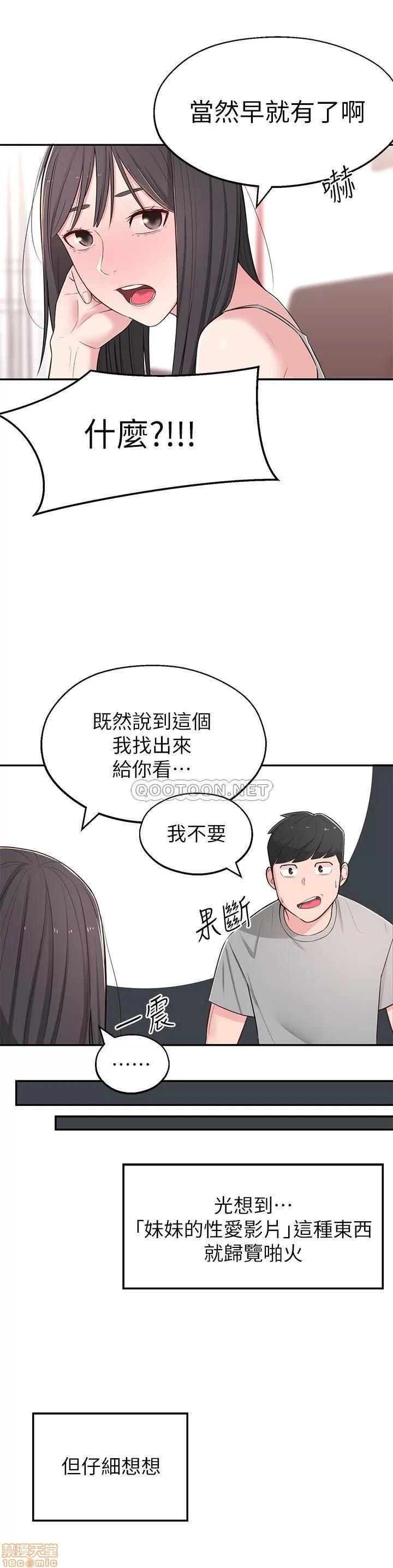 邻居妹妹转大人 邻居妹妹转大人 5 第38页