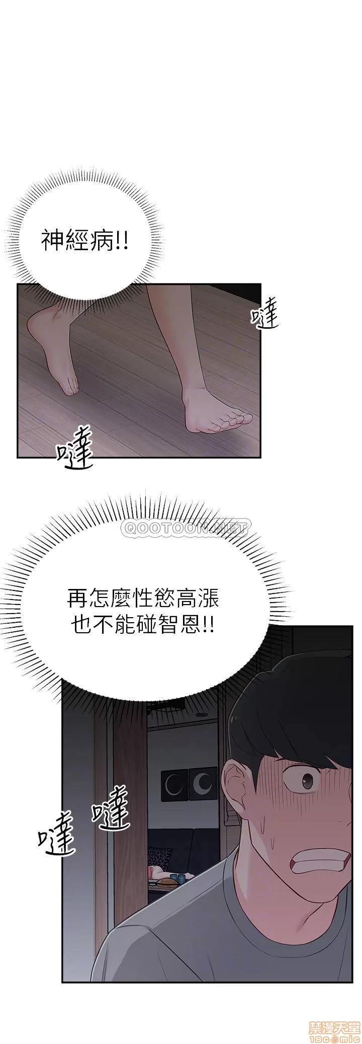 邻居妹妹转大人 邻居妹妹转大人 6 第6页