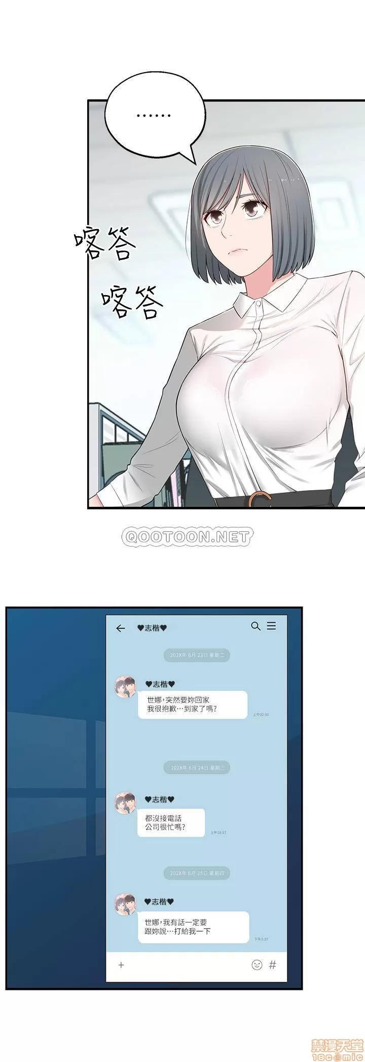 邻居妹妹转大人 邻居妹妹转大人 6 第11页