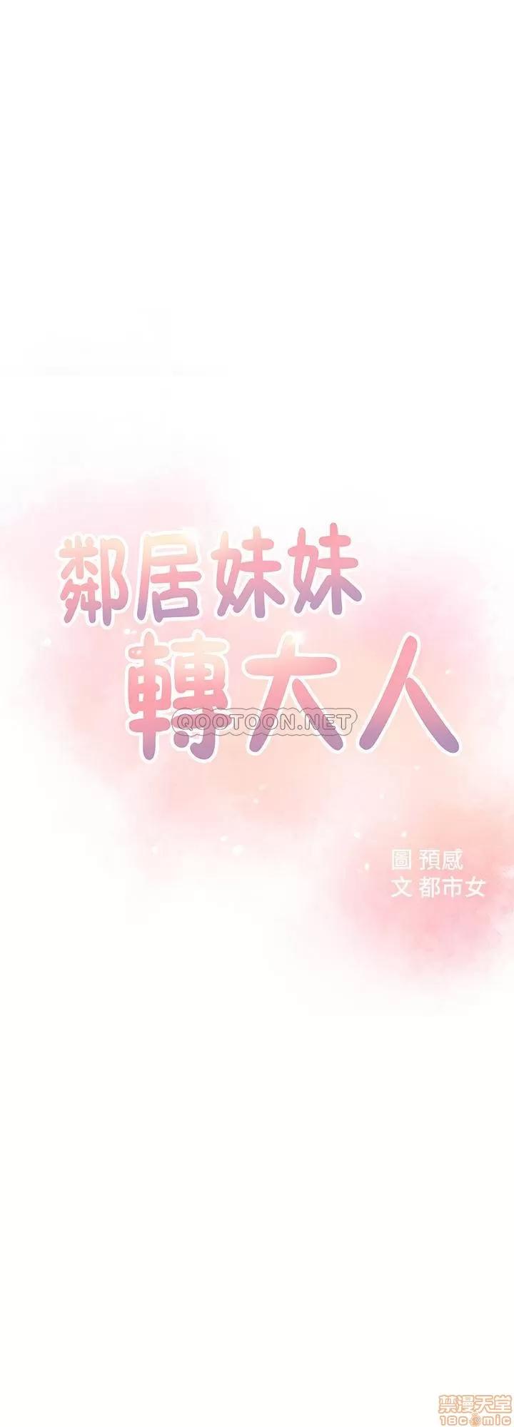 邻居妹妹转大人 邻居妹妹转大人 7 第4页