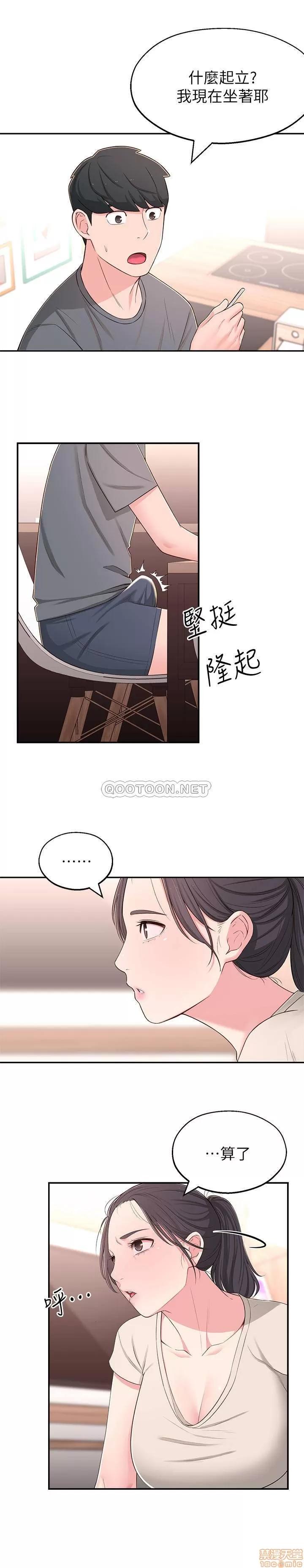 邻居妹妹转大人 邻居妹妹转大人 7 第29页