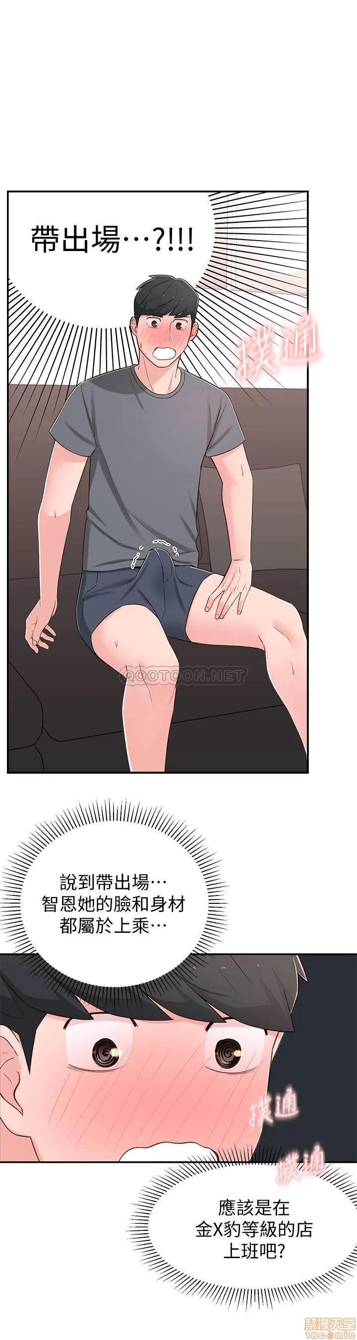 邻居妹妹转大人 邻居妹妹转大人 7 第32页