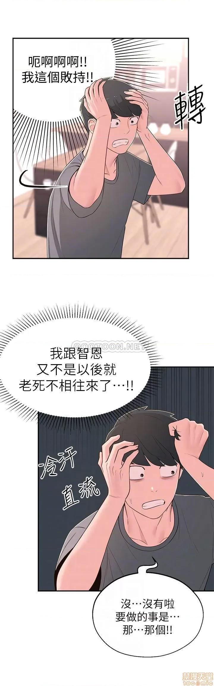 邻居妹妹转大人 邻居妹妹转大人 8 第4页