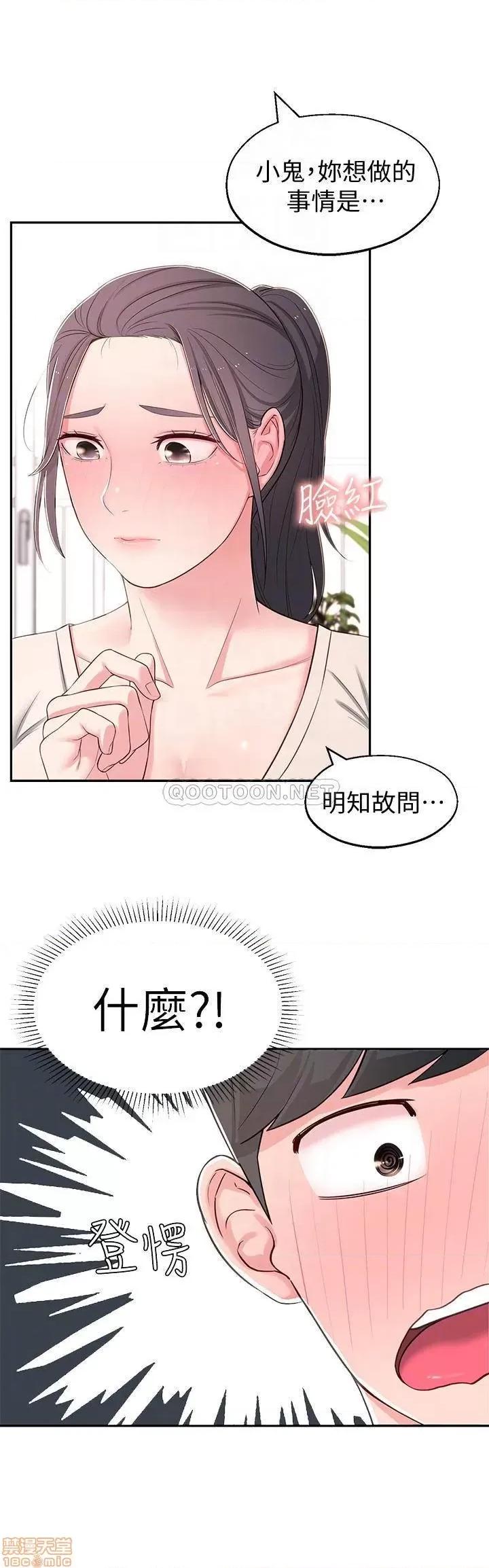 邻居妹妹转大人 邻居妹妹转大人 8 第10页