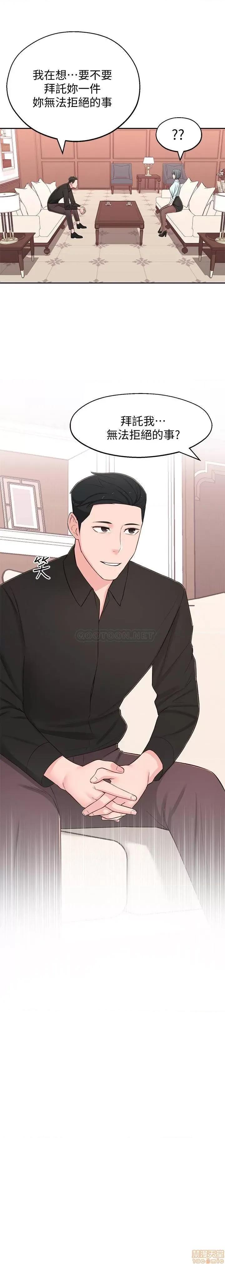 邻居妹妹转大人 邻居妹妹转大人 9 第2页