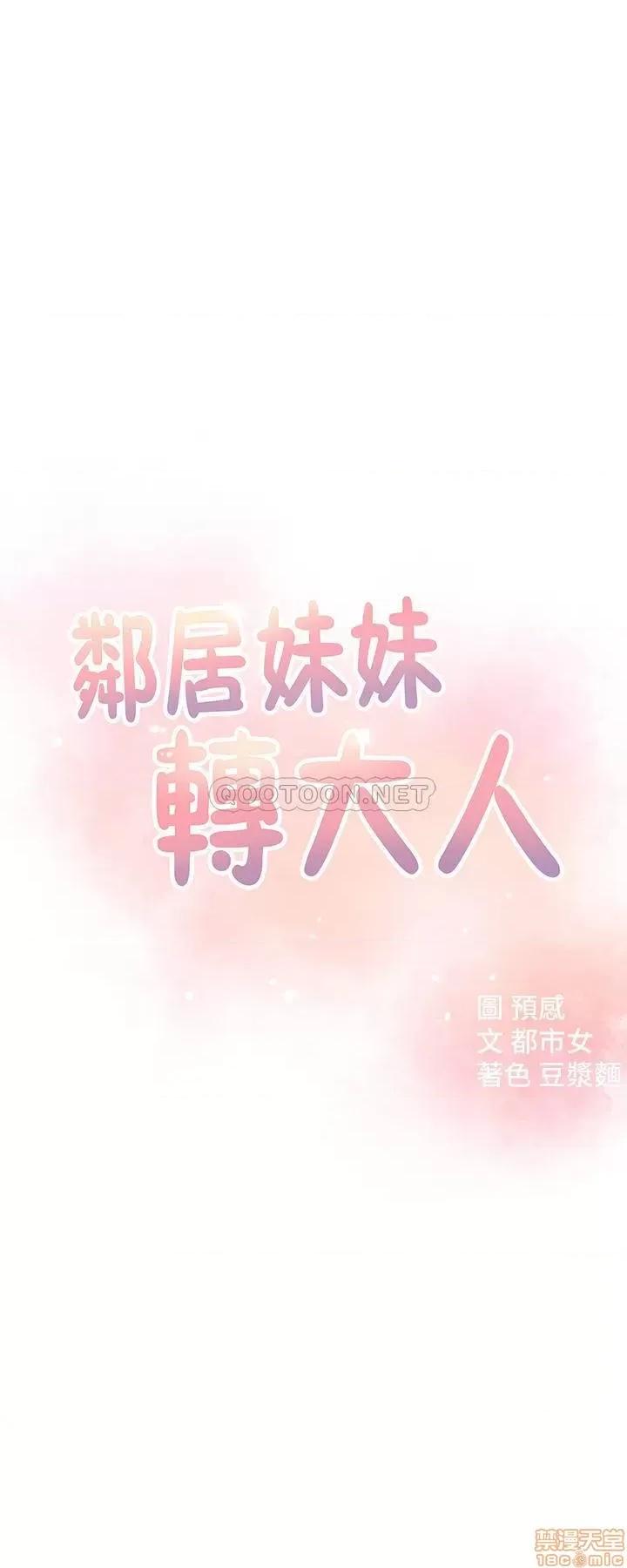 邻居妹妹转大人 邻居妹妹转大人 9 第3页
