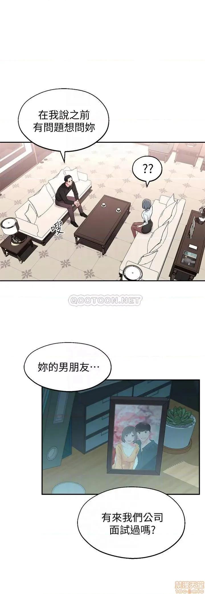 邻居妹妹转大人 邻居妹妹转大人 9 第4页