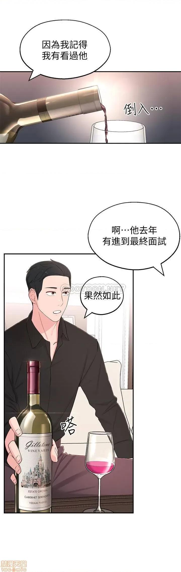 邻居妹妹转大人 邻居妹妹转大人 9 第5页