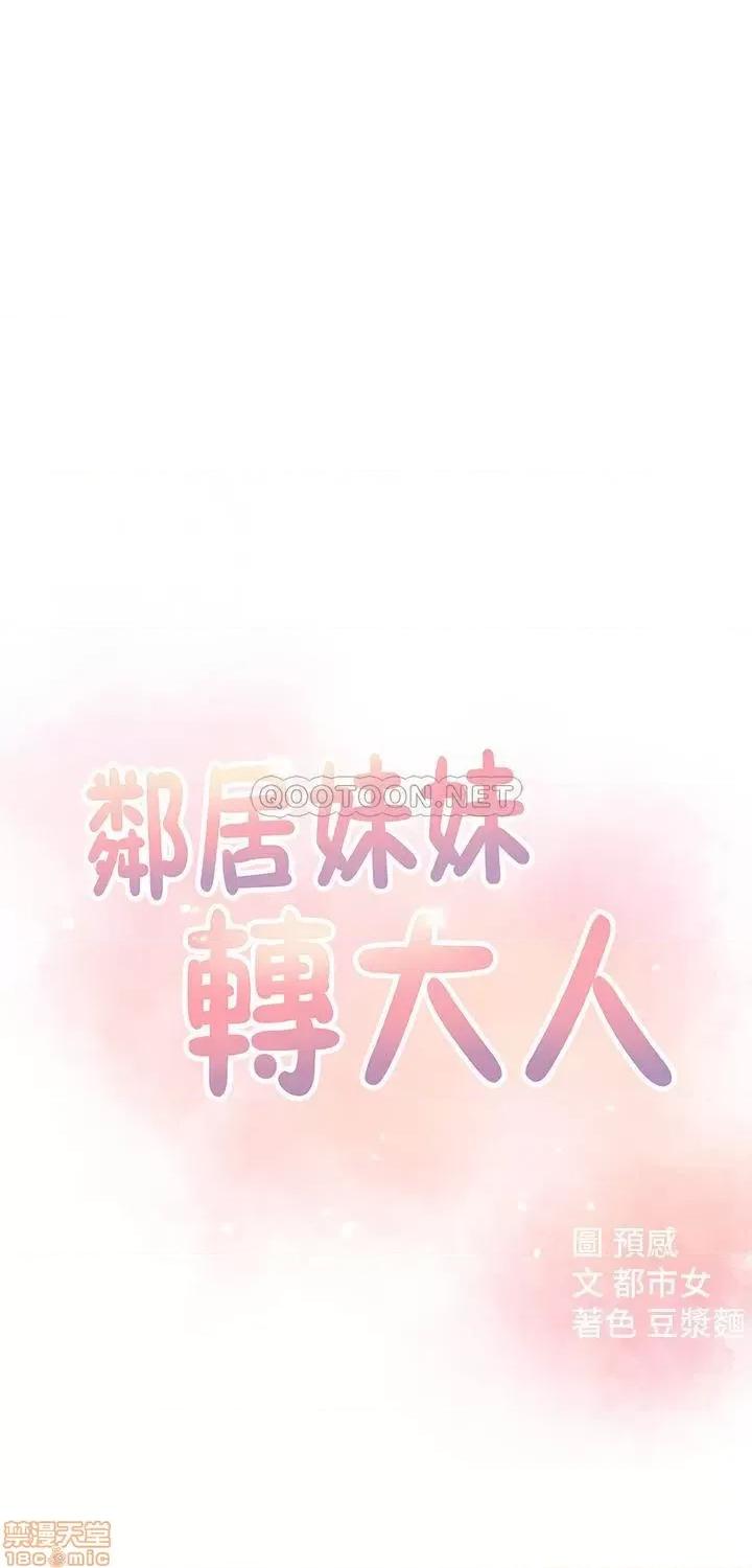 邻居妹妹转大人 邻居妹妹转大人 10 第4页