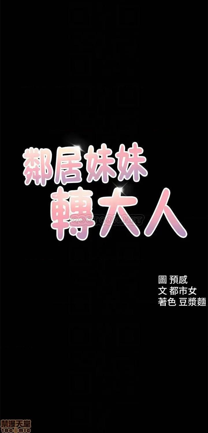 邻居妹妹转大人 邻居妹妹转大人 12 第4页