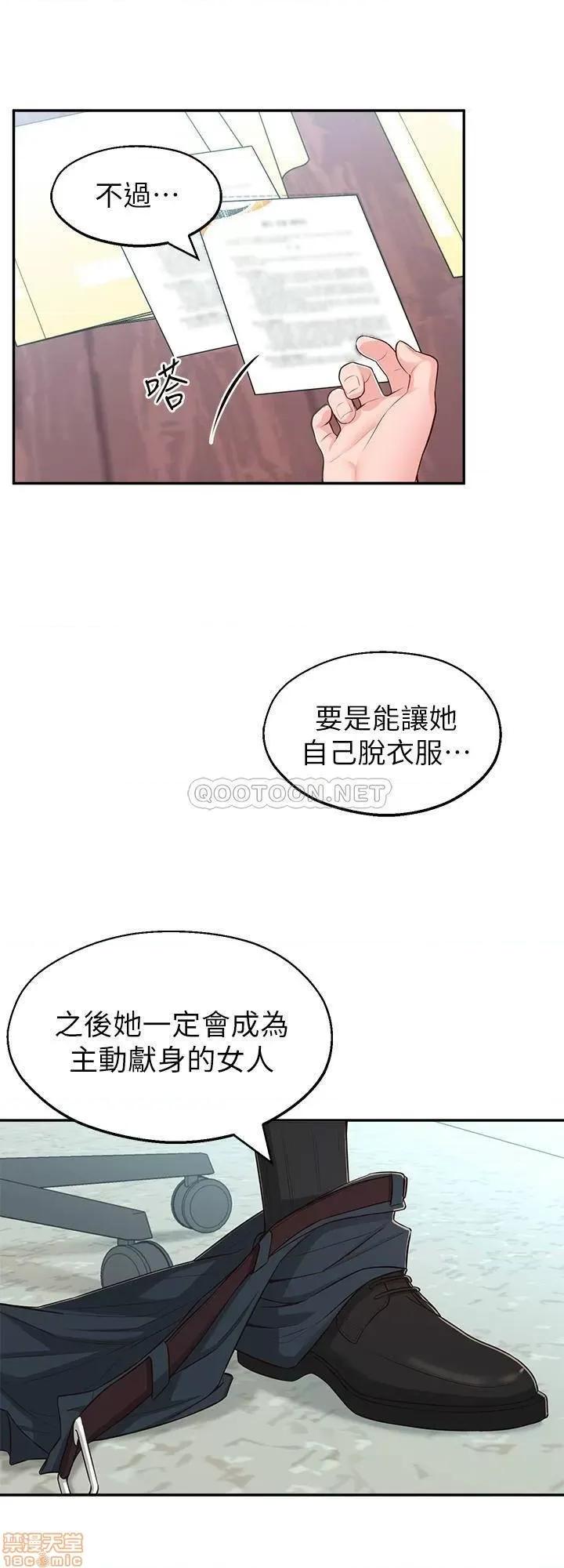 邻居妹妹转大人 邻居妹妹转大人 12 第20页